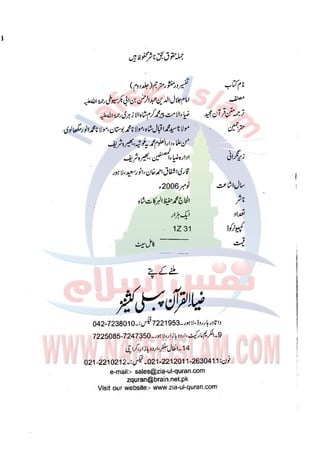 Tafsir Durr e Mansoor Vol2 Urdu