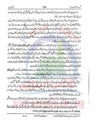 Tafsir Durr e Mansoor Vol2 Urdu