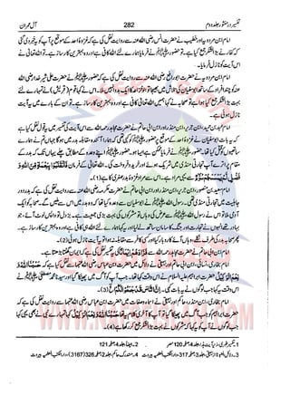 Tafsir Durr e Mansoor Vol2 Urdu