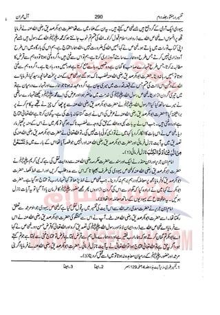 Tafsir Durr e Mansoor Vol2 Urdu
