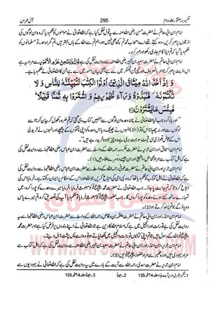 Tafsir Durr e Mansoor Vol2 Urdu