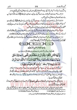 Tafsir Durr e Mansoor Vol2 Urdu