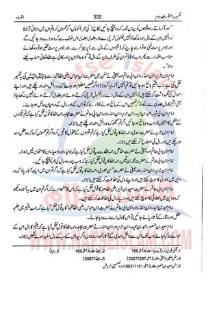 Tafsir Durr e Mansoor Vol2 Urdu