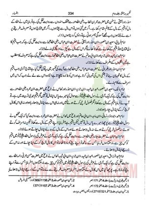 Tafsir Durr e Mansoor Vol2 Urdu