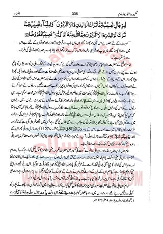 Tafsir Durr e Mansoor Vol2 Urdu