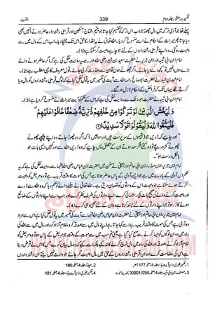 Tafsir Durr e Mansoor Vol2 Urdu