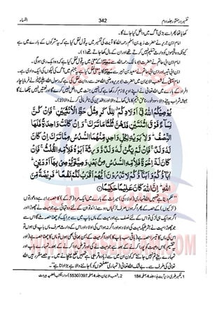 Tafsir Durr e Mansoor Vol2 Urdu