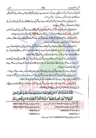 Tafsir Durr e Mansoor Vol2 Urdu
