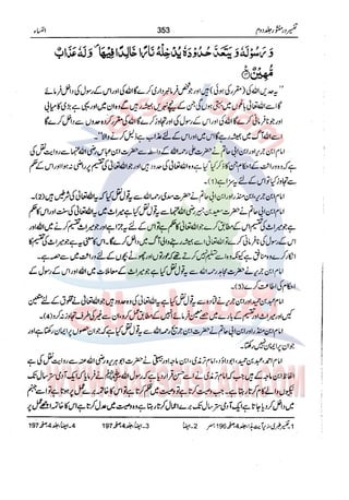 Tafsir Durr e Mansoor Vol2 Urdu