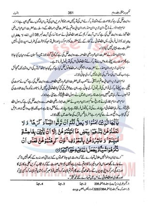 Tafsir Durr e Mansoor Vol2 Urdu