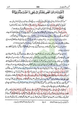 Tafsir Durr e Mansoor Vol2 Urdu