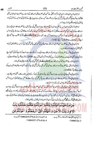 Tafsir Durr e Mansoor Vol2 Urdu