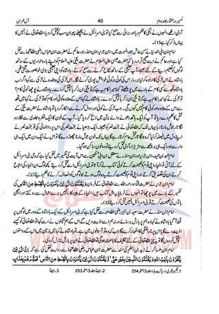 Tafsir Durr e Mansoor Vol2 Urdu
