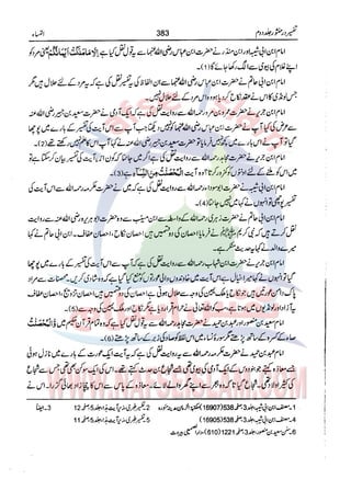 Tafsir Durr e Mansoor Vol2 Urdu