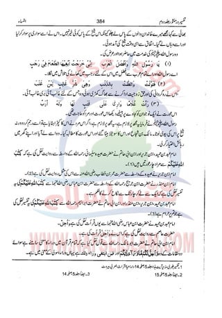 Tafsir Durr e Mansoor Vol2 Urdu