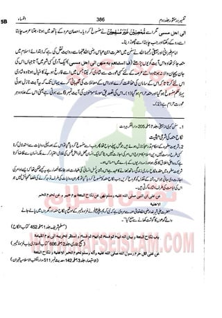 Tafsir Durr e Mansoor Vol2 Urdu