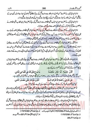 Tafsir Durr e Mansoor Vol2 Urdu