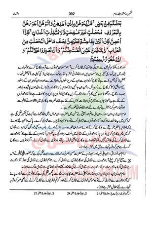 Tafsir Durr e Mansoor Vol2 Urdu