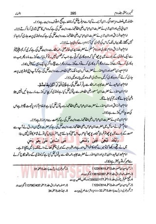 Tafsir Durr e Mansoor Vol2 Urdu