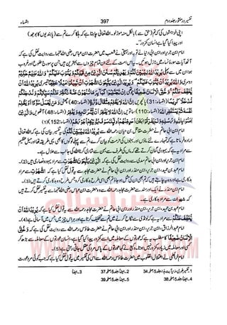 Tafsir Durr e Mansoor Vol2 Urdu