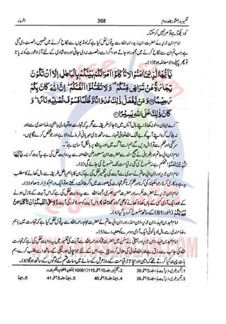 Tafsir Durr e Mansoor Vol2 Urdu