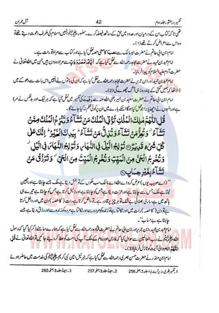 Tafsir Durr e Mansoor Vol2 Urdu