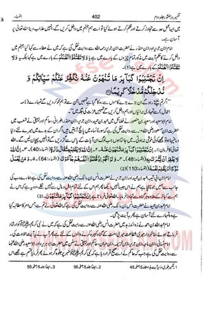 Tafsir Durr e Mansoor Vol2 Urdu