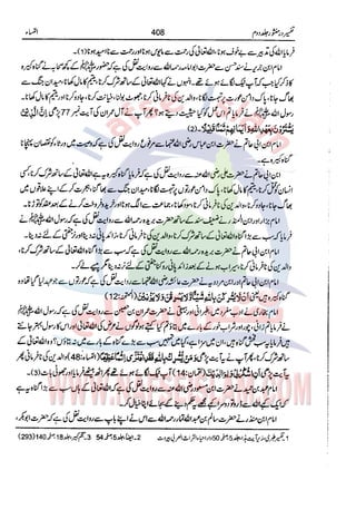 Tafsir Durr e Mansoor Vol2 Urdu