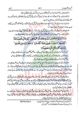 Tafsir Durr e Mansoor Vol2 Urdu