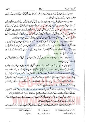 Tafsir Durr e Mansoor Vol2 Urdu