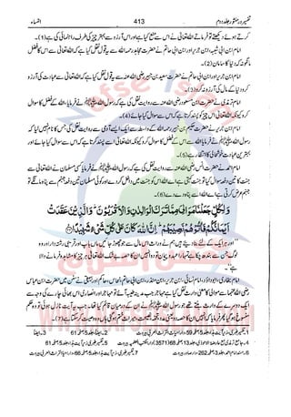 Tafsir Durr e Mansoor Vol2 Urdu