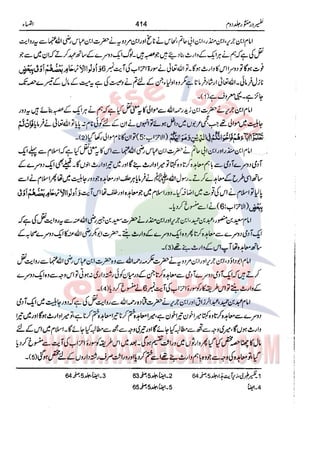 Tafsir Durr e Mansoor Vol2 Urdu