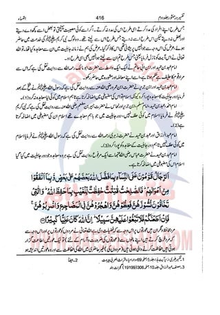 Tafsir Durr e Mansoor Vol2 Urdu