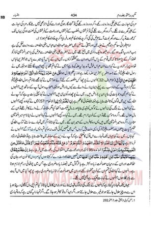 Tafsir Durr e Mansoor Vol2 Urdu