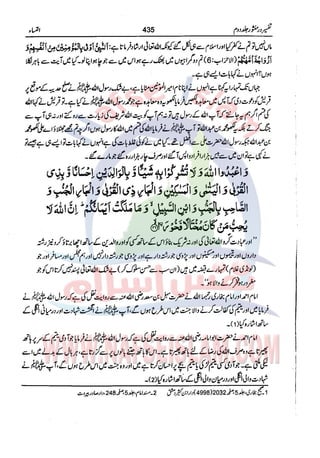 Tafsir Durr e Mansoor Vol2 Urdu