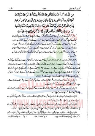 Tafsir Durr e Mansoor Vol2 Urdu