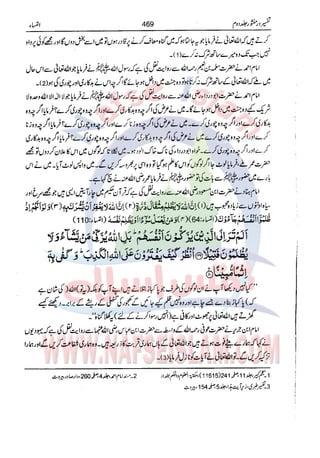 Tafsir Durr e Mansoor Vol2 Urdu