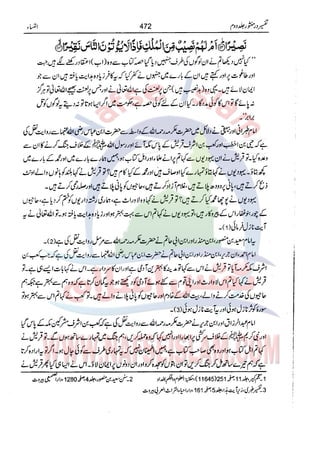 Tafsir Durr e Mansoor Vol2 Urdu