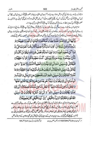 Tafsir Durr e Mansoor Vol2 Urdu