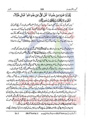 Tafsir Durr e Mansoor Vol2 Urdu