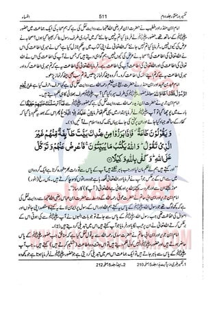 Tafsir Durr e Mansoor Vol2 Urdu