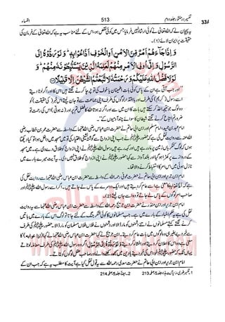 Tafsir Durr e Mansoor Vol2 Urdu