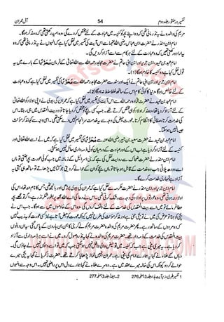 Tafsir Durr e Mansoor Vol2 Urdu