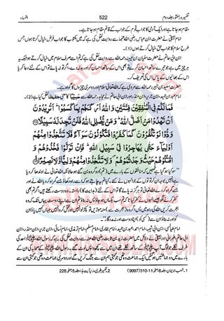 Tafsir Durr e Mansoor Vol2 Urdu