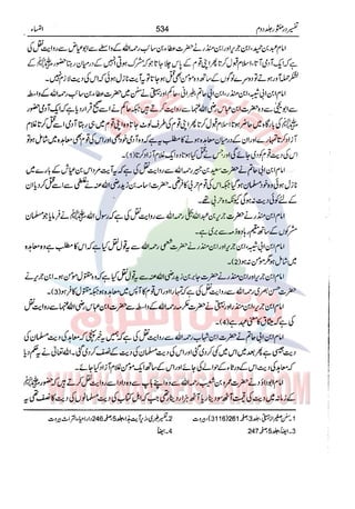Tafsir Durr e Mansoor Vol2 Urdu
