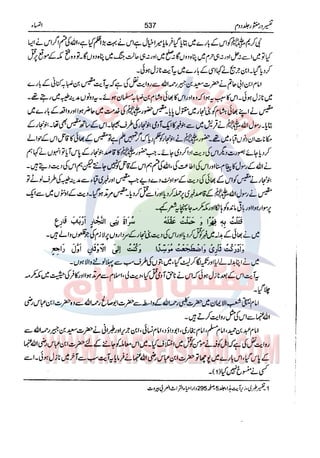 Tafsir Durr e Mansoor Vol2 Urdu
