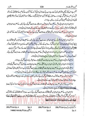 Tafsir Durr e Mansoor Vol2 Urdu