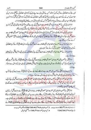 Tafsir Durr e Mansoor Vol2 Urdu