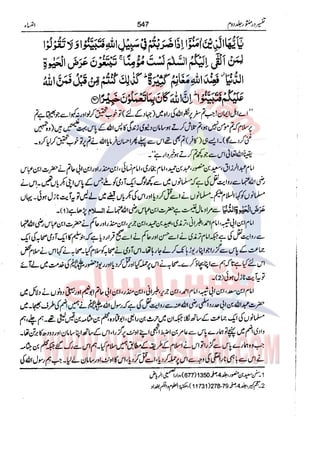 Tafsir Durr e Mansoor Vol2 Urdu