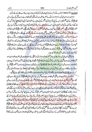 Tafsir Durr e Mansoor Vol2 Urdu